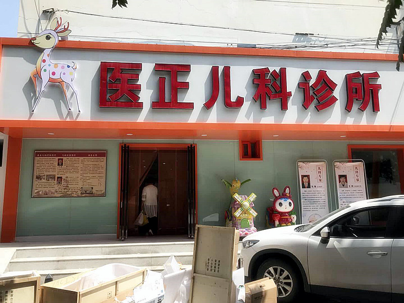 儿童樱花草视频在线观看www波多野结衣和樱花草在线观看高清免费视频韩国被宁夏银川医正儿科诊所采购 儿童樱花草视频在线观看www波多野结衣和樱花草在线观看高清免费视频韩国被宁夏银川医正儿科诊所采购