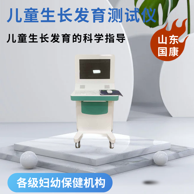 儿童生长发育测试仪厂家争议解答：要不要给孩子打生长激素
